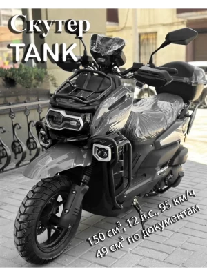 Скутер TANK 150 LUX 2