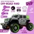 Электромобиль 4х4 OFF ROAD
