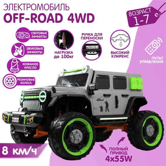 Электромобиль 4х4 OFF ROAD