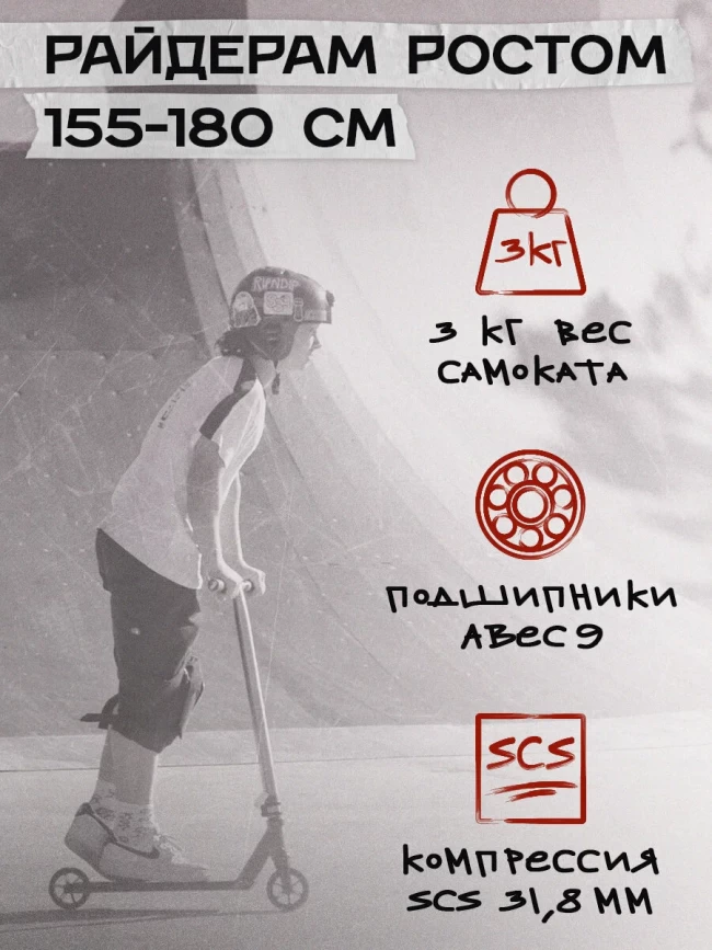 САМОКАТ PROVOKATOR