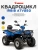 КВАДРОЦИКЛ ATV 250 литье