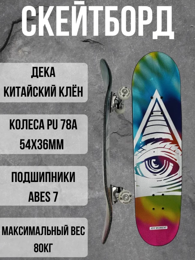 СКЕЙТБОРД БОЛЬШОЙ