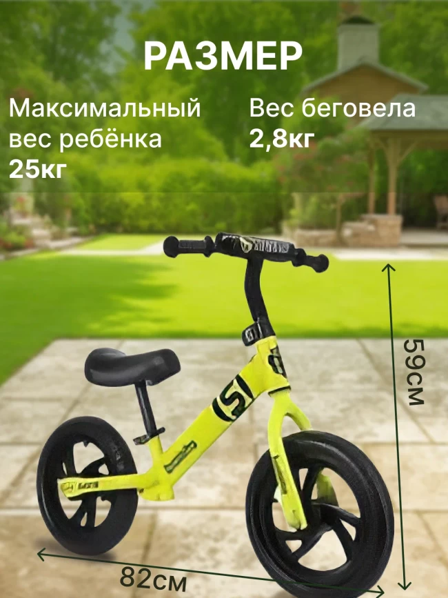 Беговел