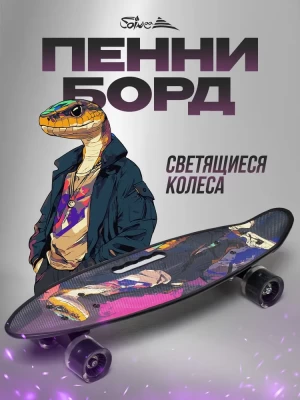 ПЕНИБОРД С РУЧКОЙ