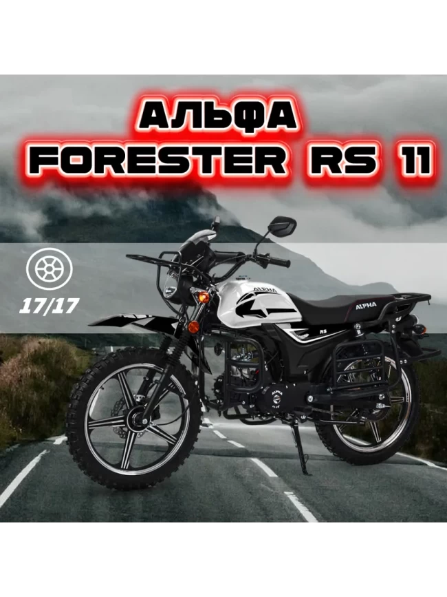 МОПЕД ALPHA FORESTER