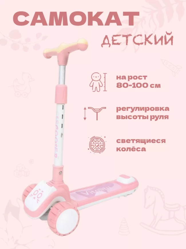 САМОКАТ 4КОЛ VITALITU