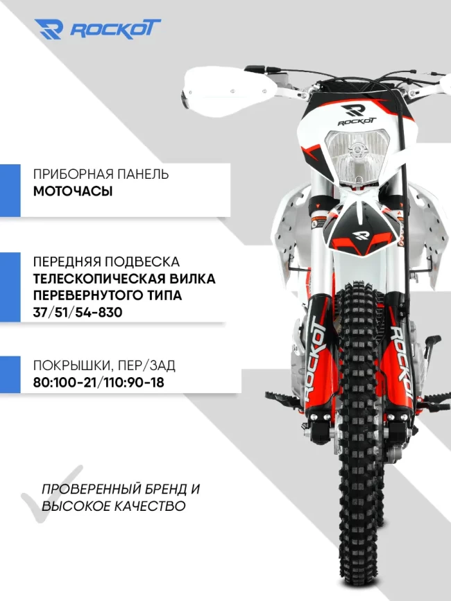 МОТОЦИКЛ ЭНДУРО ROCKOT R5X  Rampage