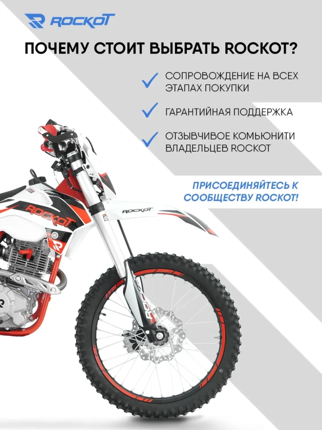 МОТОЦИКЛ ЭНДУРО ROCKOT R5X  Rampage