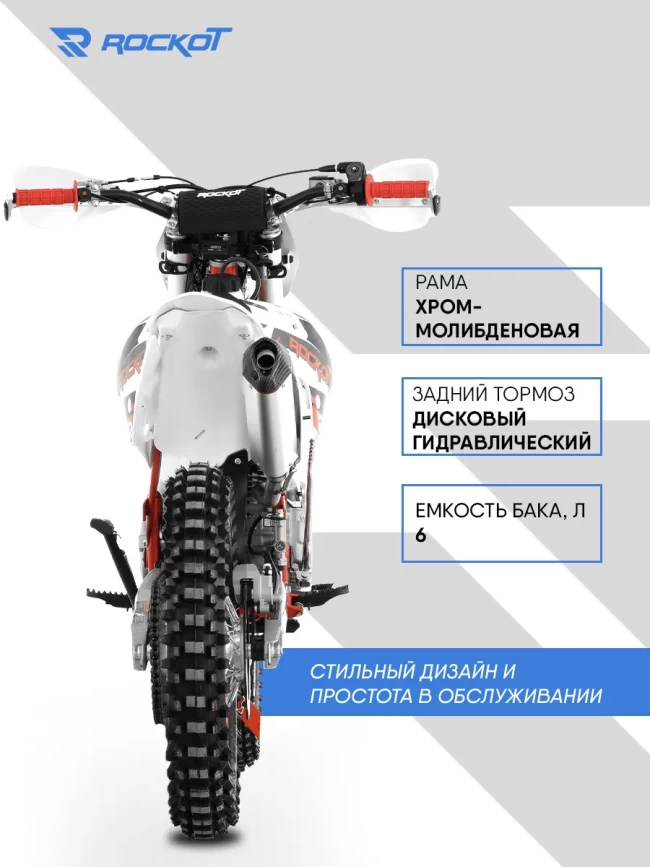 МОТОЦИКЛ ЭНДУРО ROCKOT R5X  Rampage