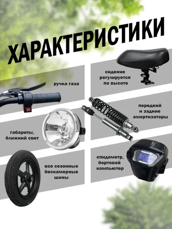 ЭЛЕКТРОСКУТЕР SK 8