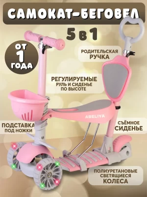 Самокат 3 колёсный универсальный с ручкой