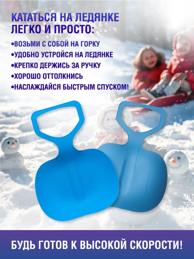 Ледянки разные Ледянки разные