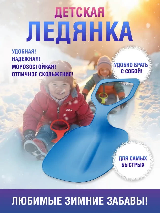 Ледянки разные Ледянки разные