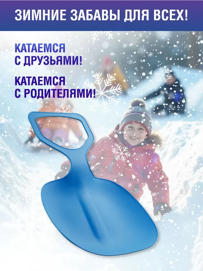 Ледянки разные Ледянки разные