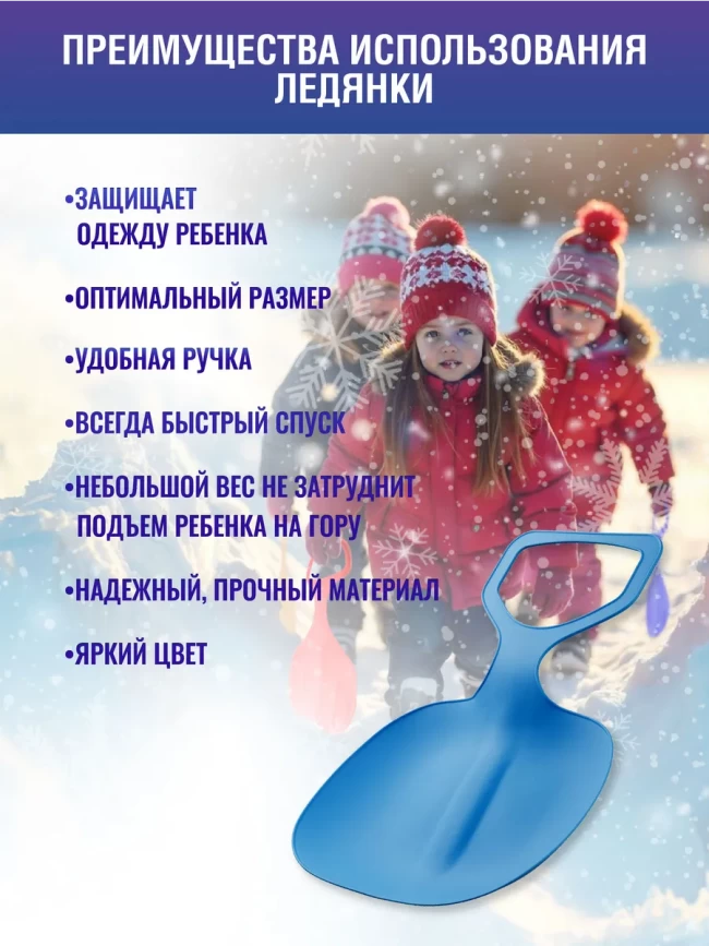 Ледянки разные Ледянки разные