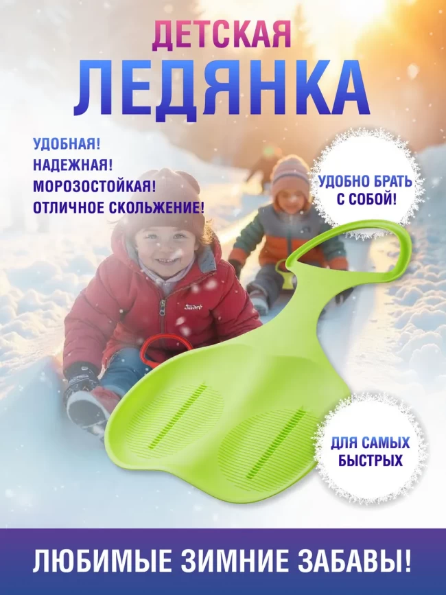 Ледянки разные Ледянки разные