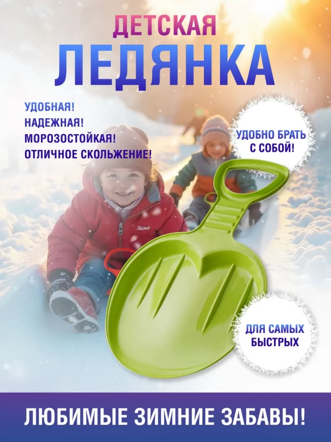 Ледянки разные Ледянки разные