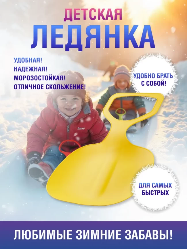 Ледянки разные Ледянки разные