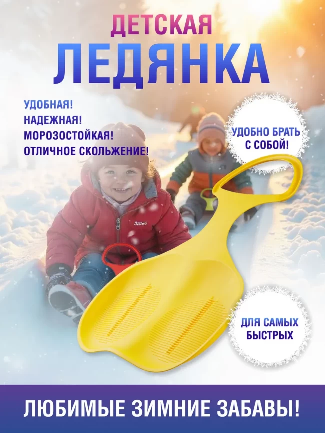 Ледянки разные Ледянки разные