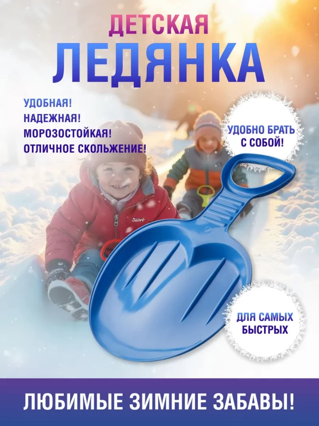 Ледянки разные Ледянки разные