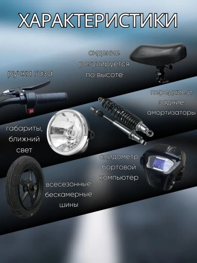 Электроскутер SK 8 16колеса