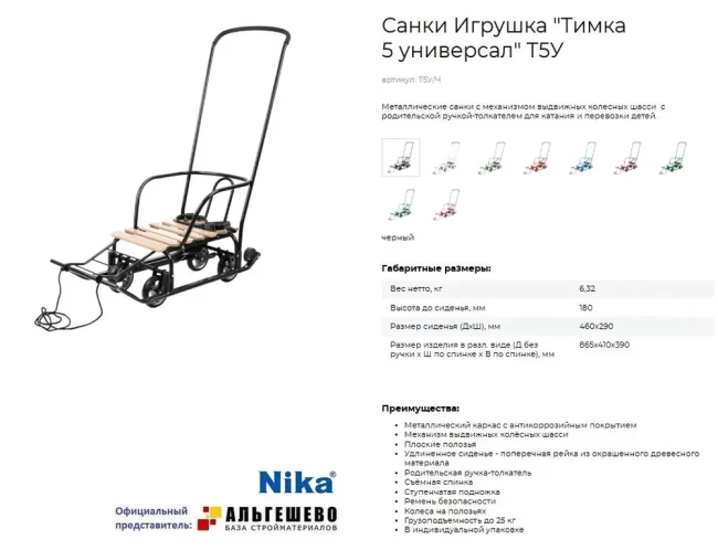 Сани Тимка с выдвиж кол