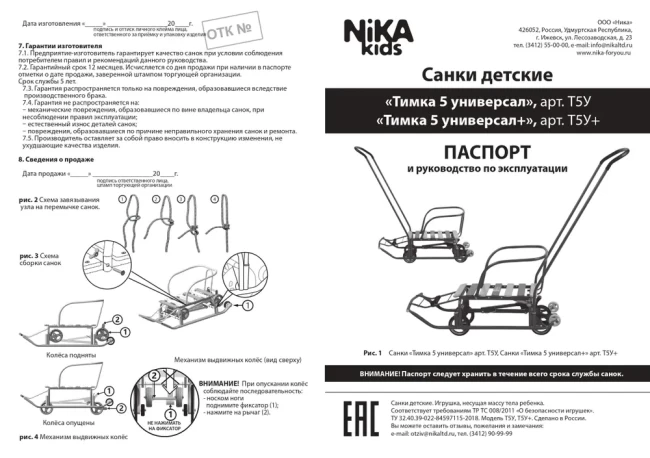 Сани Тимка с выдвиж кол