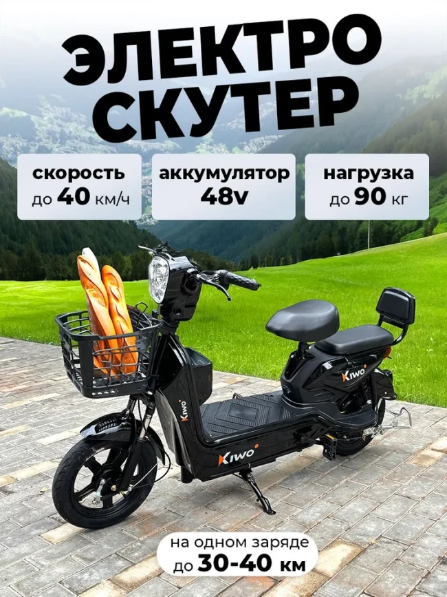 Электроскутер KIVO черный (новый)