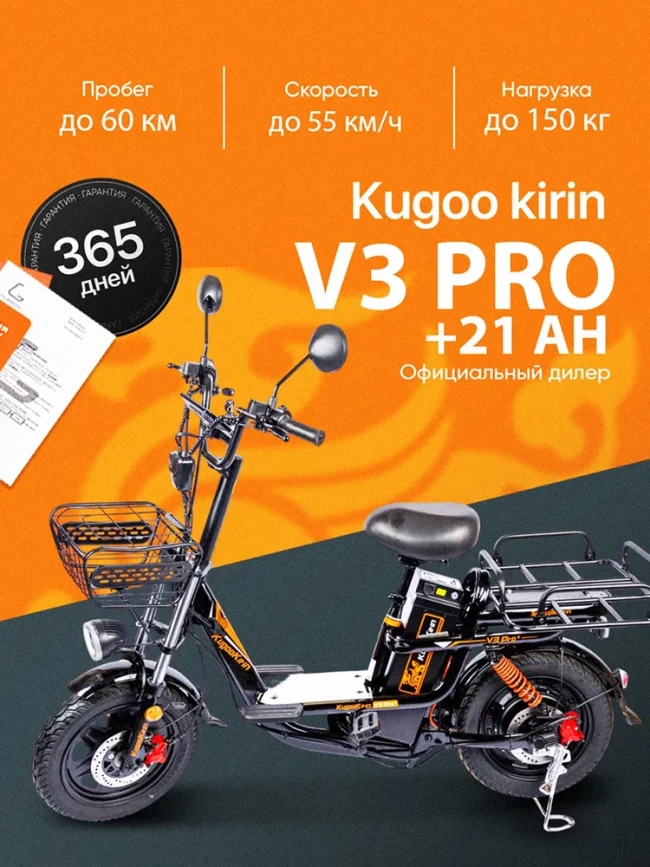 KUGOO V3 PRO PLUS 21A