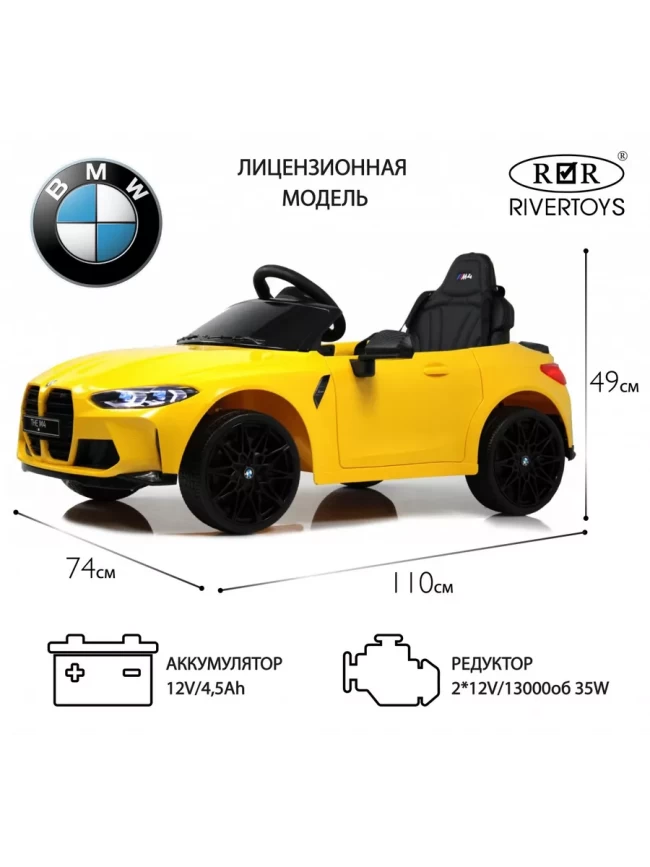 Электромобиль RIVER TOYS BMW A444AA  желтый