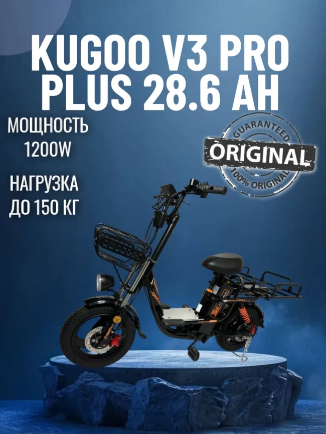 KUGOO V3 PRO PLUS 28.6 A