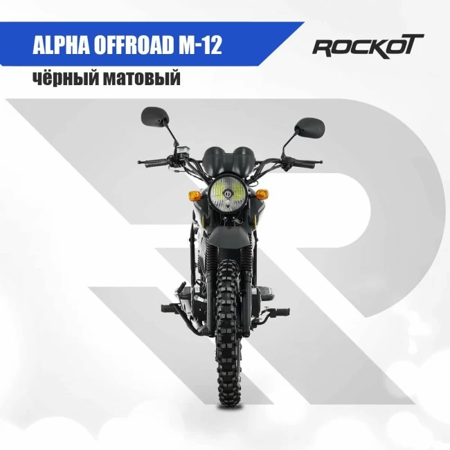 МОПЕД ALPHA ROCKOT OFFROAD M-12