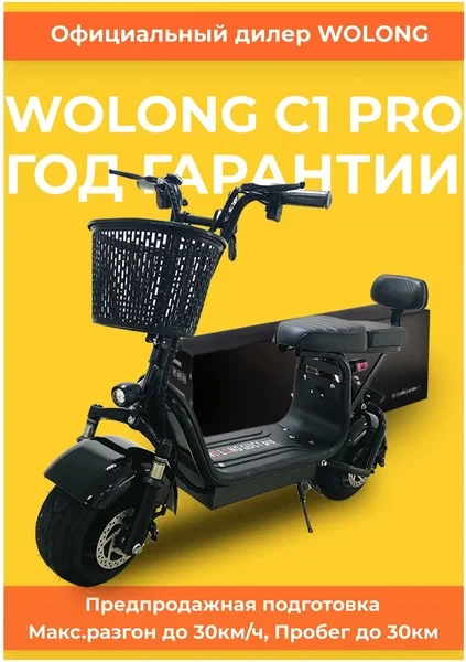 WOLONG C1 PRO
