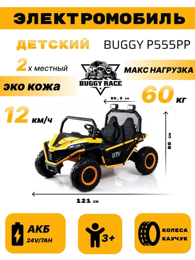 Электромобиль RIVER TOYS BUGGY P555PP оранжевый