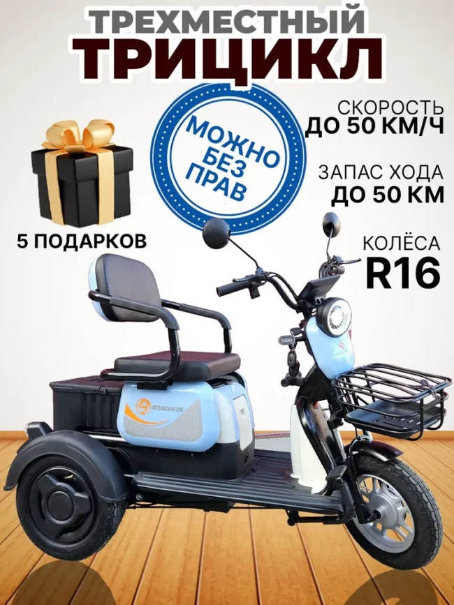 Электро трицикл EXSTREME  АКБ литевый
