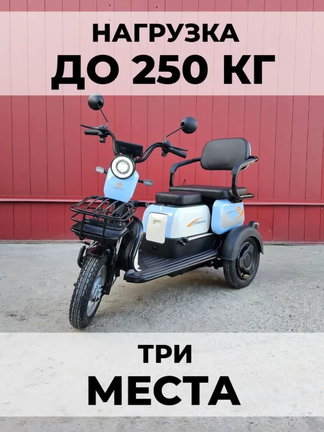 Электро трицикл EXSTREME  АКБ литевый