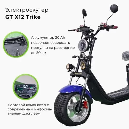 CITY COCO 3 КОЛЕСА X12