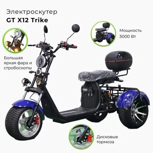 CITY COCO 3 КОЛЕСА X12