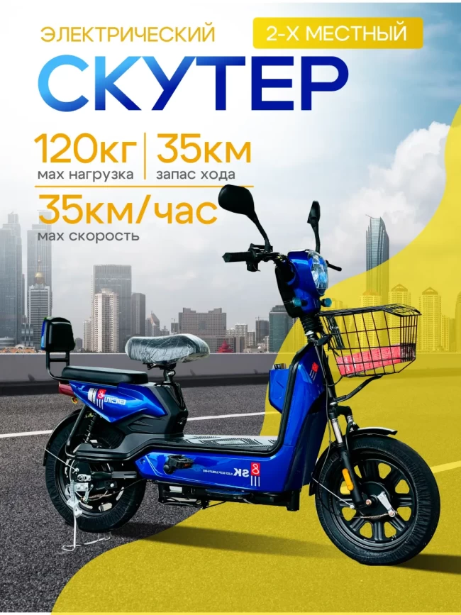 Электроскутер SK8