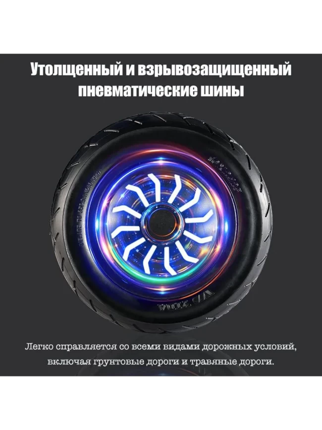 Гироскутер