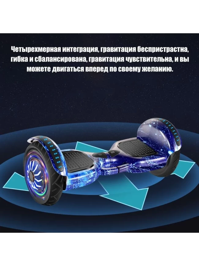 Гироскутер