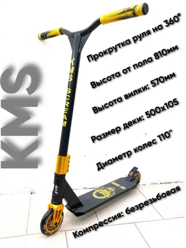 Самокат SK - 405